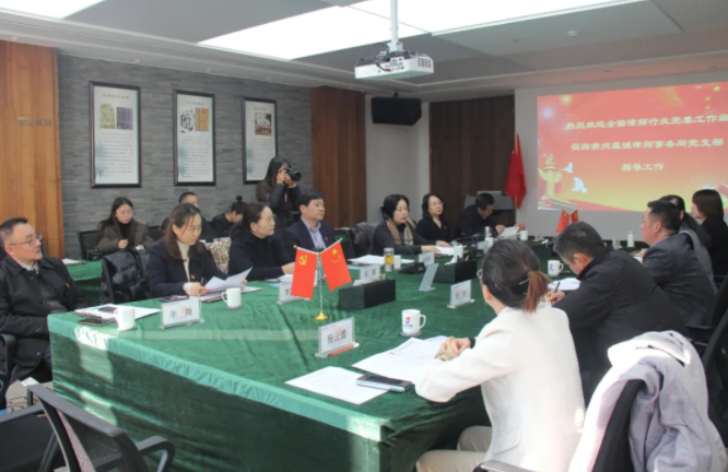工作组与安顺市律师行业党委班子进行座谈调研
